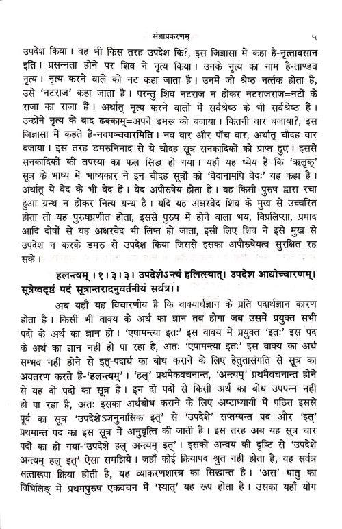 Laghusiddhantakaumudi